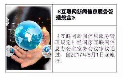 互聯網新聞信息服務新規正式施行，行業規范化管理再升級